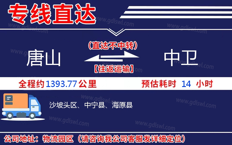 唐山到中衛(wèi)物流公司 唐山到中衛(wèi)物流公司