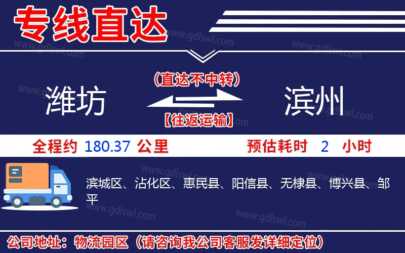 濰坊到濱州物流公司 濰坊到濱州物流公司