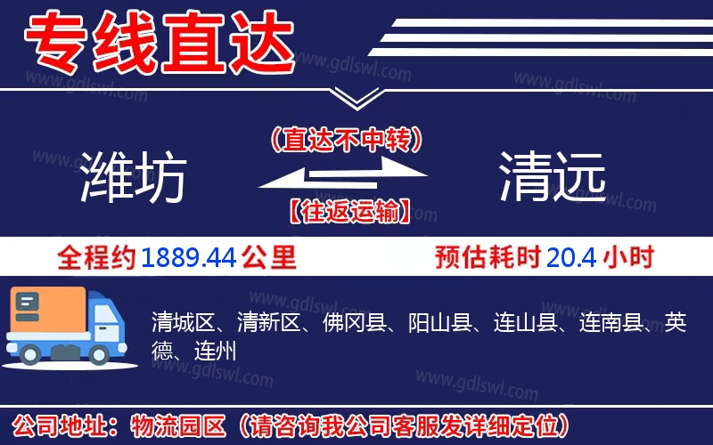 濰坊到清遠(yuǎn)物流公司