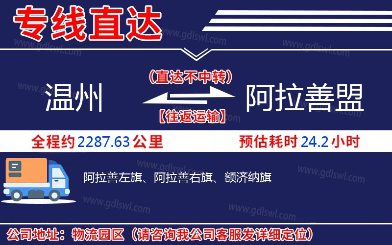 溫州到阿拉善盟物流公司