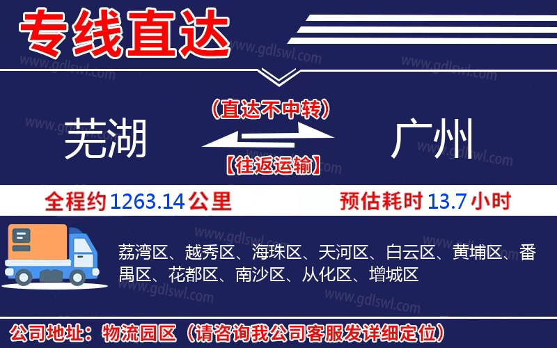 蕪湖到廣州物流公司 蕪湖到廣州物流公司