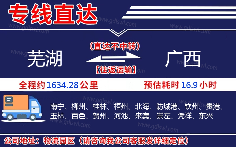 蕪湖到廣西物流公司 蕪湖到廣西物流公司