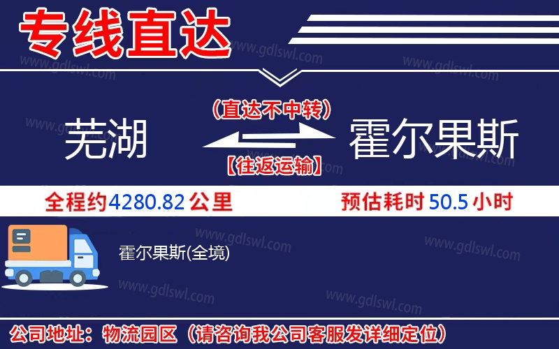 蕪湖到霍爾果斯物流公司