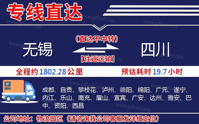 無錫到四川物流公司 無錫到四川物流公司