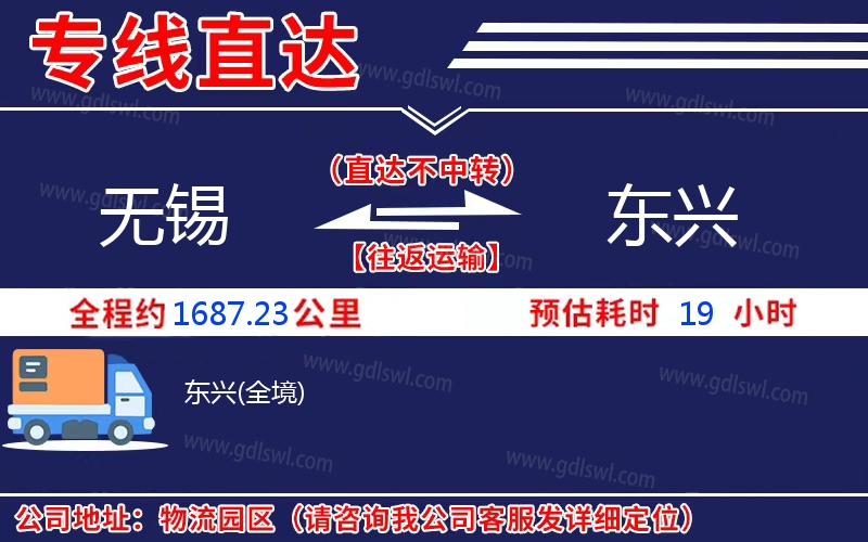 無錫到東興物流公司 無錫到東興物流公司