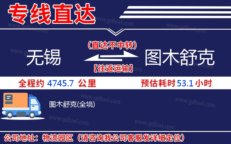 無錫到圖木舒克物流公司 無錫到圖木舒克物流公司