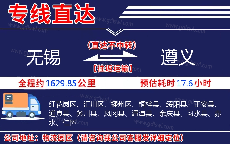 無錫到遵義物流公司