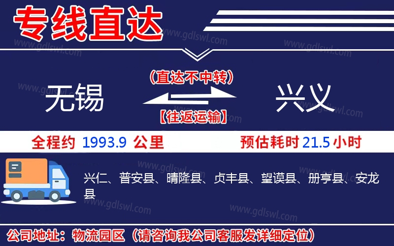 無錫到興義物流公司 無錫到興義物流公司