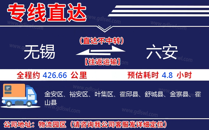無錫到六安物流公司 無錫到六安物流公司