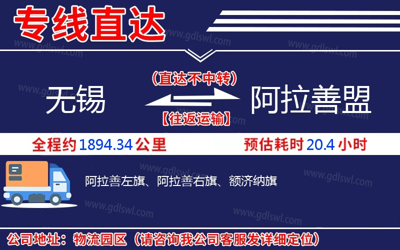 無錫到阿拉善盟物流公司 無錫到阿拉善盟物流公司