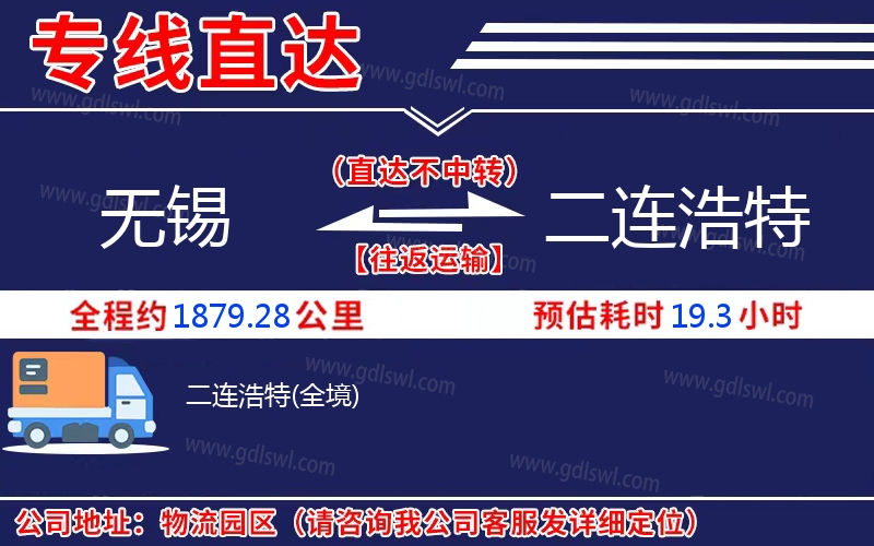 無錫到二連浩特物流公司 無錫到二連浩特物流公司