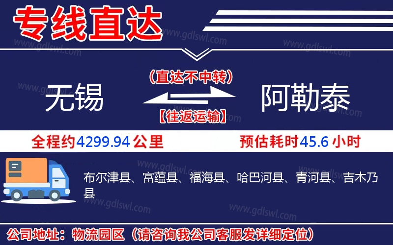 無錫到阿勒泰物流公司 無錫到阿勒泰物流公司