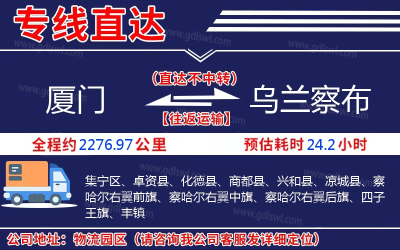 廈門(mén)到烏蘭察布物流公司