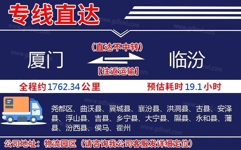 廈門到臨汾物流公司 廈門到臨汾物流公司