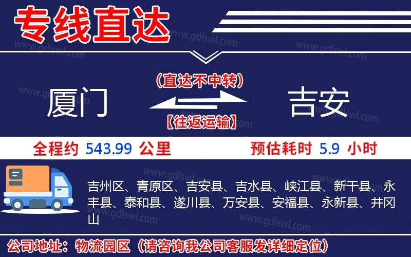 廈門到吉安物流公司