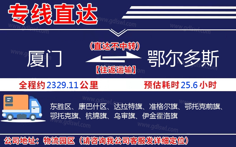 廈門到鄂爾多斯物流公司