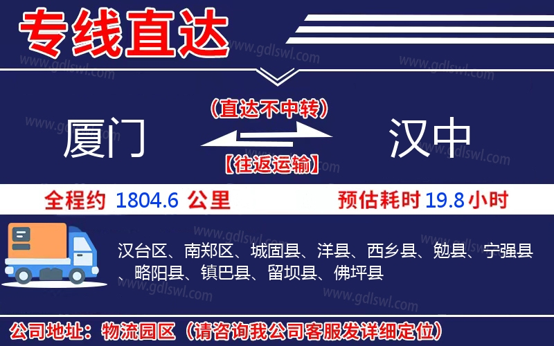 廈門到漢中物流公司