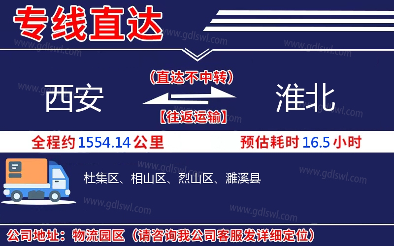 西安到淮北物流公司 西安到淮北物流公司