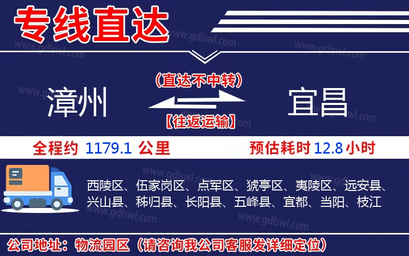 漳州到宜昌物流公司 漳州到宜昌物流公司