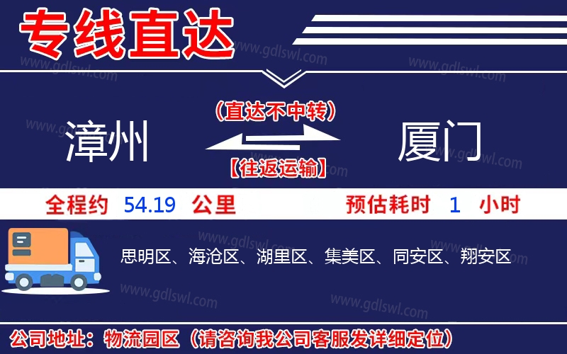 漳州到廈門物流公司