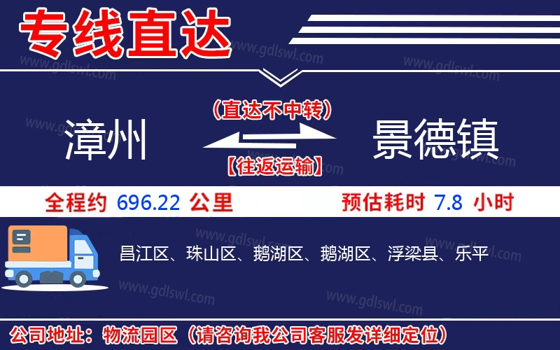 漳州到景德鎮(zhèn)物流公司