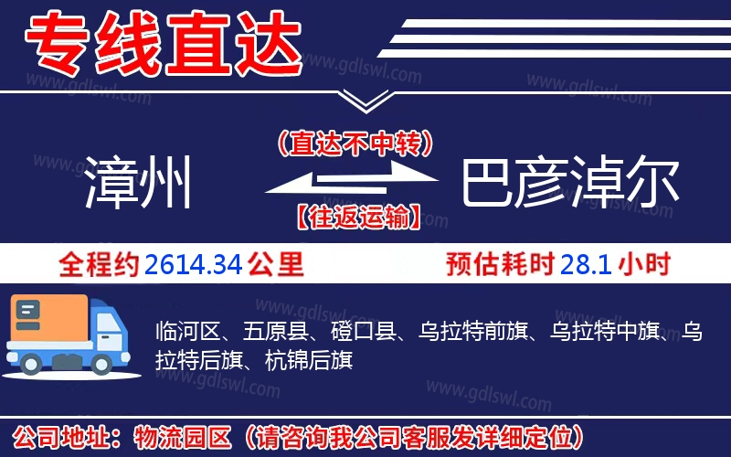 漳州到巴彥淖爾物流公司 漳州到巴彥淖爾物流公司