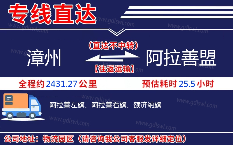 漳州到阿拉善盟物流公司