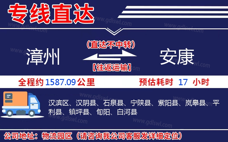 漳州到安康物流公司