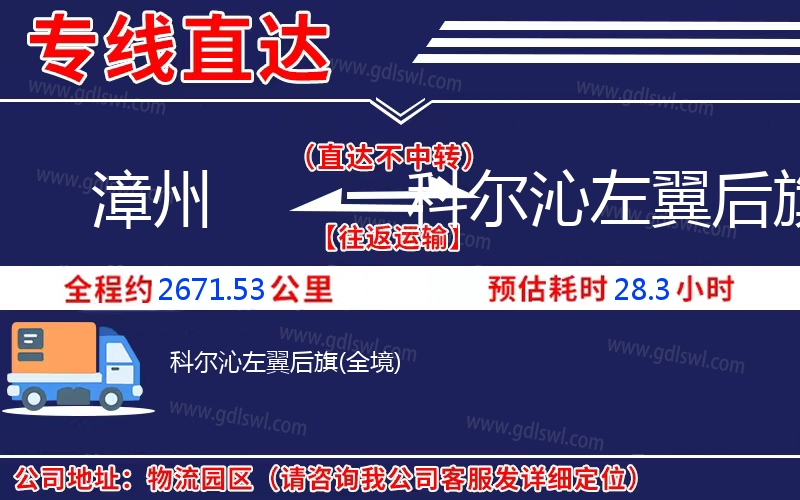 漳州到科爾沁左翼后旗物流公司 漳州到科爾沁左翼后旗物流公司