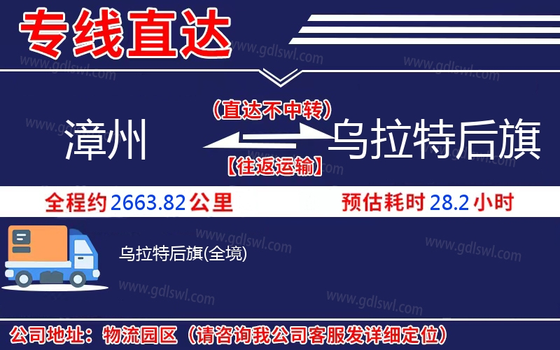 漳州到烏拉特后旗物流公司 漳州到烏拉特后旗物流公司