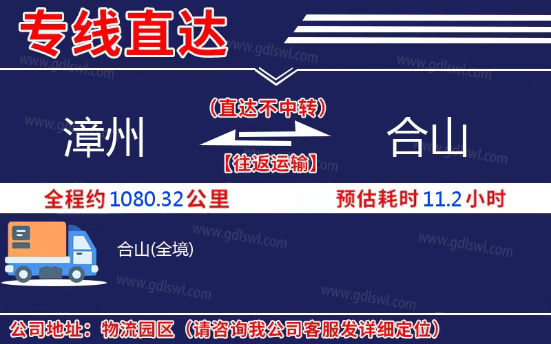 漳州到合山物流公司 漳州到合山物流公司