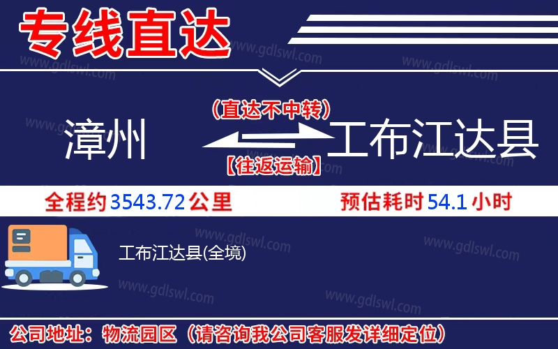 漳州到工布江達(dá)縣物流公司