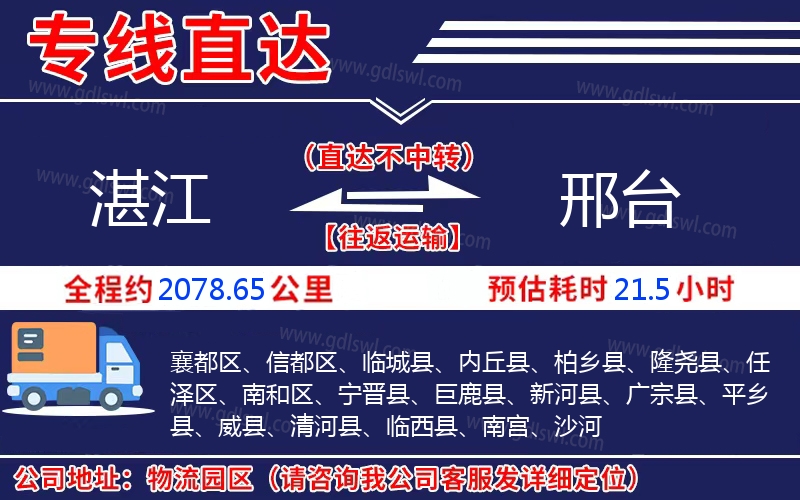 湛江到邢臺(tái)物流公司