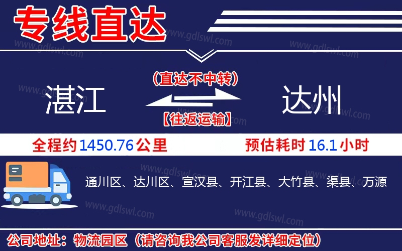 湛江到達州物流公司 湛江到達州物流公司