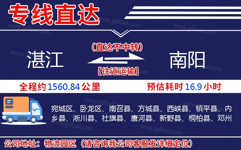 湛江到南陽物流公司 湛江到南陽物流公司