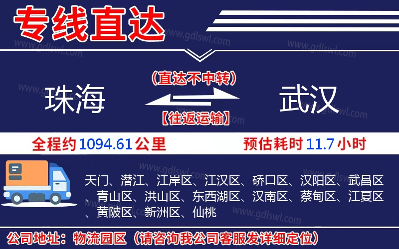 珠海到武漢物流公司