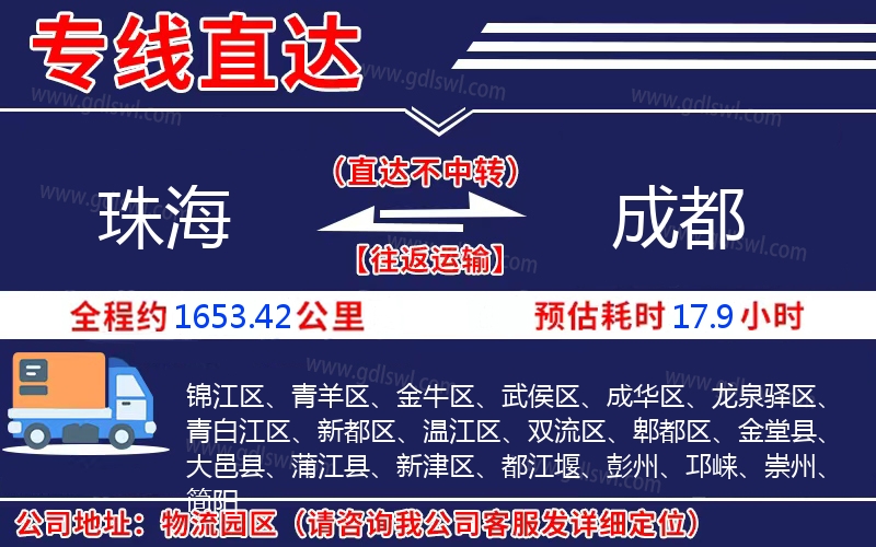 珠海到成都物流公司 珠海到成都物流公司