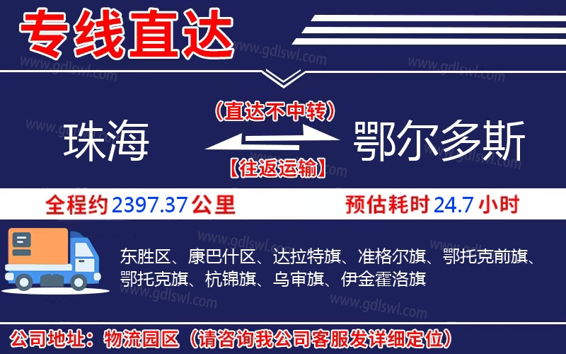 珠海到鄂爾多斯物流公司