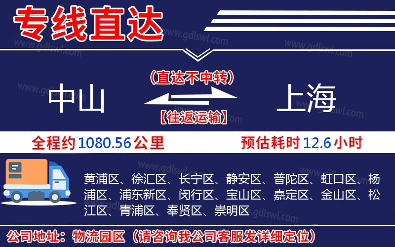 中山到上海物流公司
