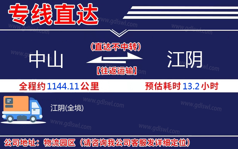中山到江陰物流公司