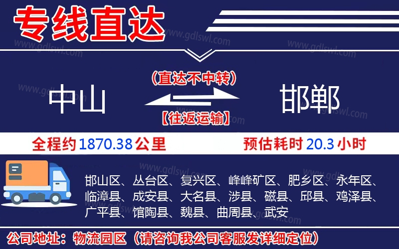 中山到邯鄲物流公司