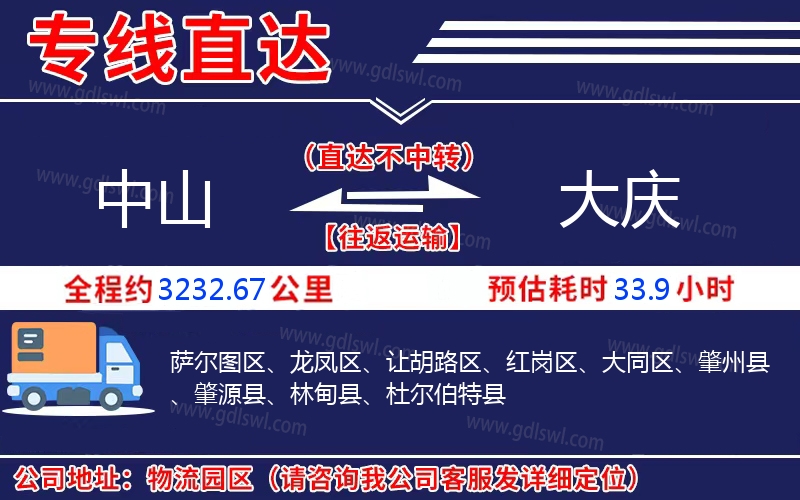 中山到大慶物流公司