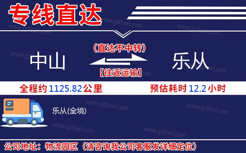 中山到樂從物流公司