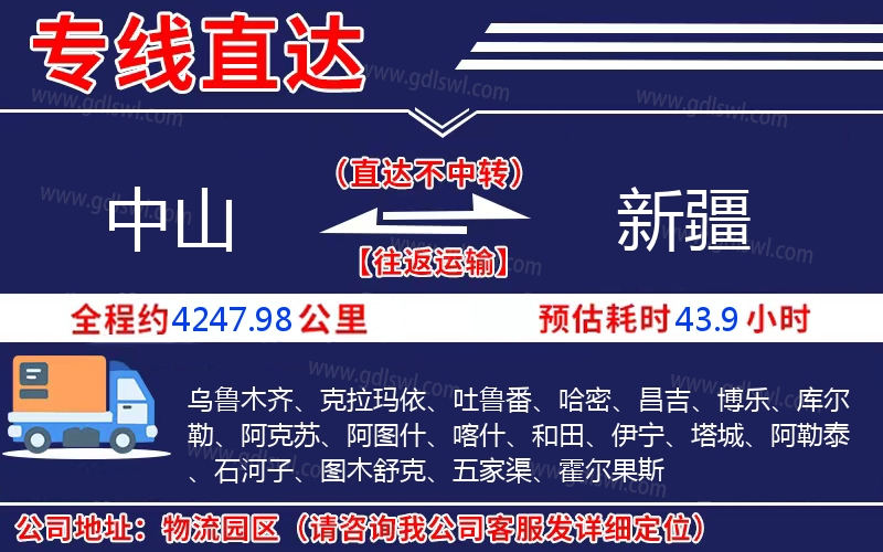 中山到新疆物流公司